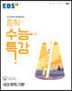 EBS 중학 수능특강 국어 문학 기본 (2025년용)