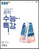 EBS 중학 수능특강 수학3 (2026년용)