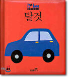 탈것
