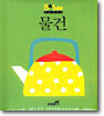 물건