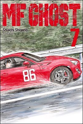 MF 고스트 07권