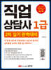 직업상담사 1급 2차 실기 완벽대비