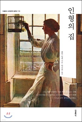인형의 집 (한글판) 115