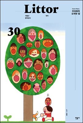 릿터 30호