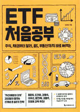 ETF 처음공부