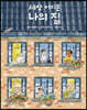세상 어디든 나의 집