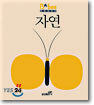 자연