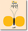 자연