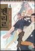 펜리르 4