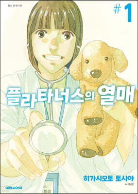 플라타너스의 열매 1