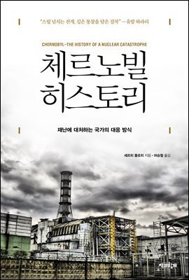체르노빌 히스토리