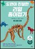도면이 친절한 리얼 종이접기