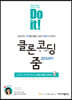 Do it! 클론 코딩 줌