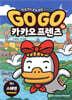 Go Go 카카오프렌즈 24 스웨덴