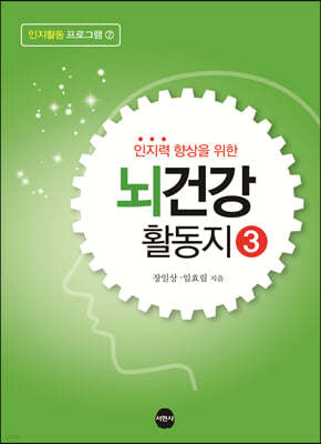 인지력 향상을 위한 뇌건강 활동지 3