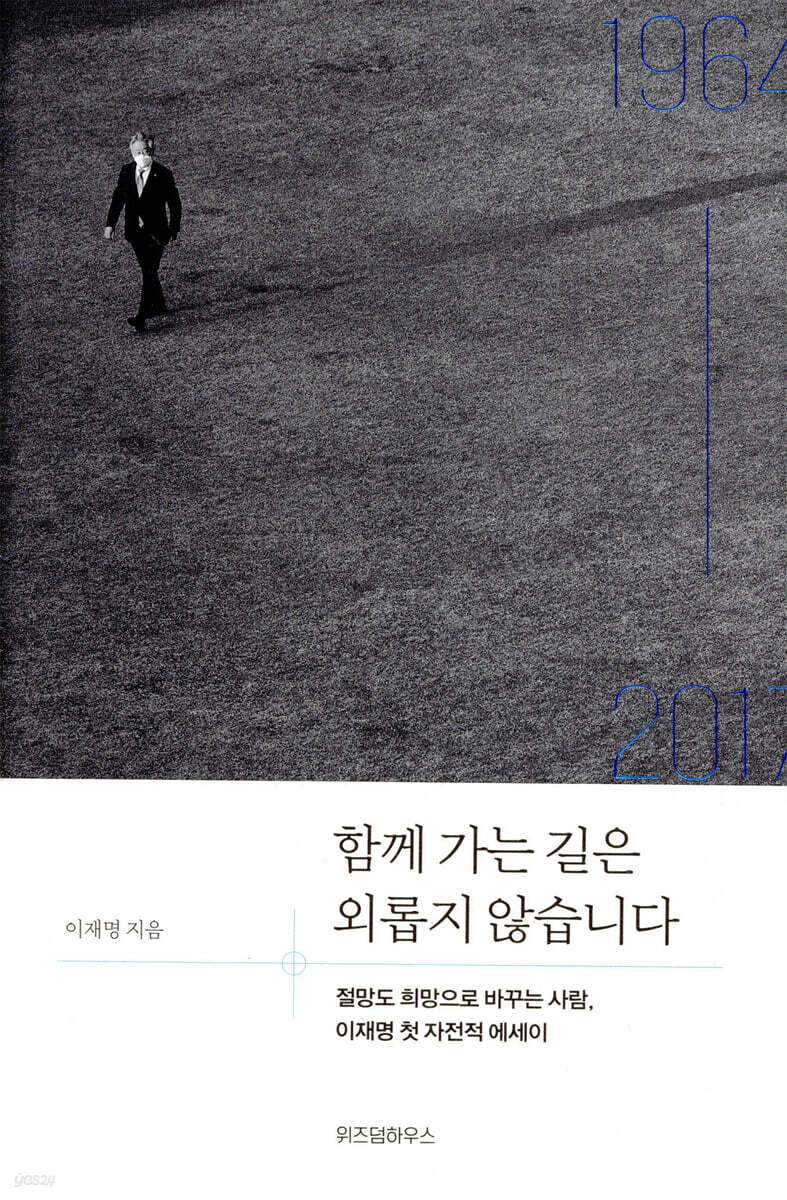 함께 가는 길은 외롭지 않습니다