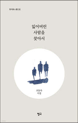 잃어버린 사람을 찾아서