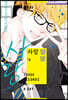 사랑 잡담 4