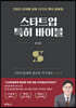 스타트업 특허 바이블