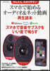 スマホで始めるオ-ディオ&ネット動畵 再生讀本