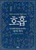호흡