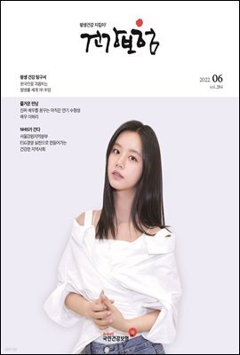 건강보험 2022년 6월호