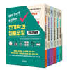 EBS 강사가 추천하는 인기학과 진로코칭 세트