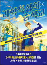 과학특성화중학교 1