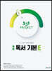 531 프로젝트 PROJECT 국어 독서 기본 E (2026년용)