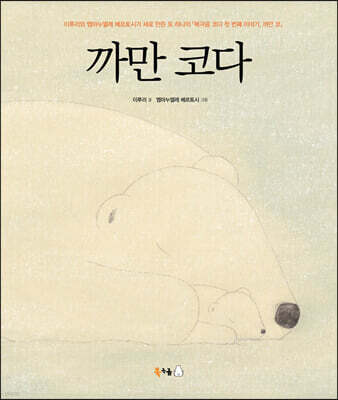 [빅북] 까만 코다