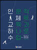 인문적 체육교육과 하나로 수업
