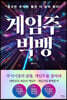 게임주 빅뱅