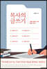 목사의 글쓰기