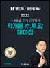 2022 랜드하나 공인중개사 부동산학개론 수투감 테마집