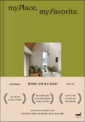 좋아하는 곳에 살고 있나요?