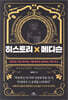 히스토리×메디슨