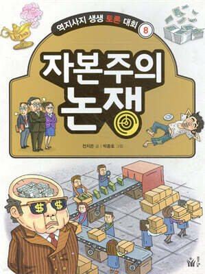 자본주의 논쟁