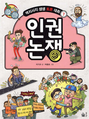 인권 논쟁