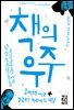 책의 우주
