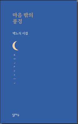 마음 밖의 풍경