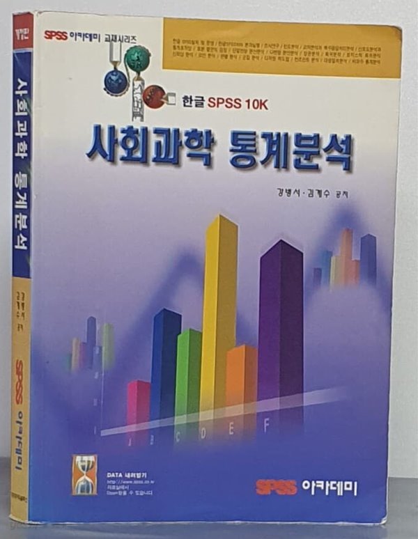 (한글 SPSS 10K)사회과학 통계분석