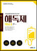 해독제 Vol.1