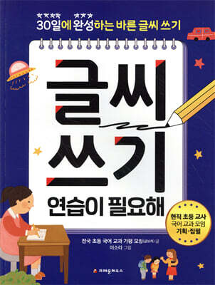 글씨 쓰기 연습이 필요해