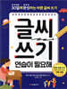 글씨 쓰기 연습이 필요해