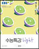 EBS 수능특강 Light 영어 (2025년용)