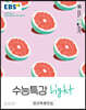 EBS 수능특강 Light 영어독해연습 (2025년용)