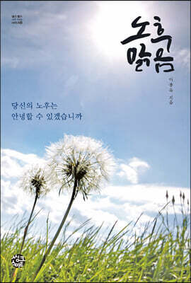 노후 맑음