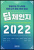 딥체인지 2022