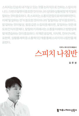스피치 나침반