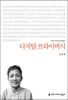 디지털 프라이버시